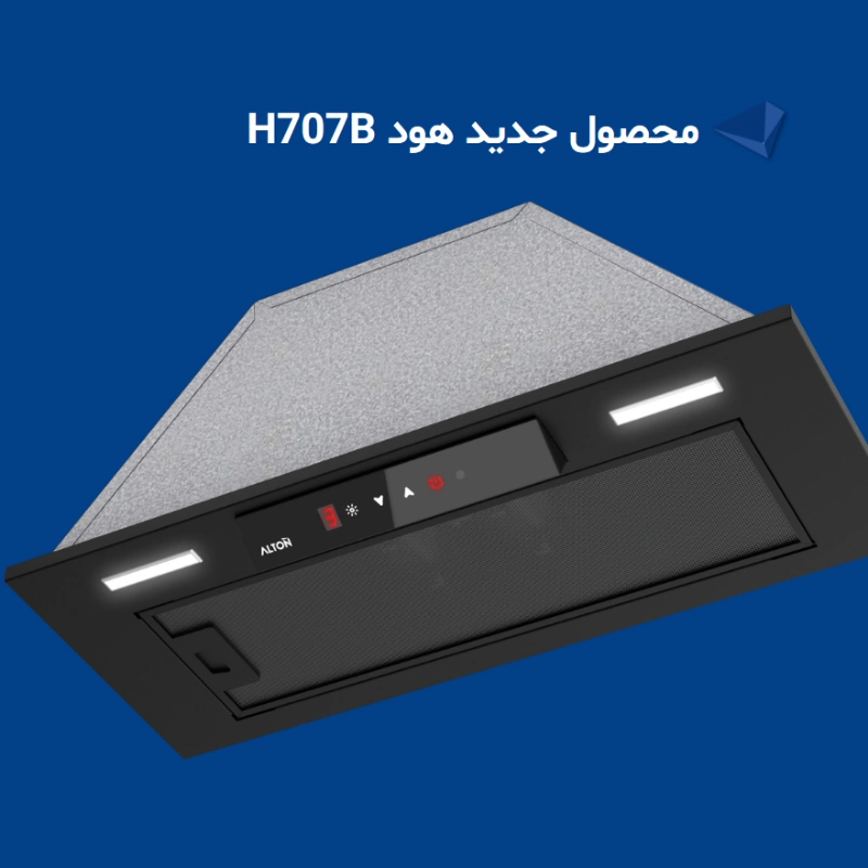هود مخفی آلتون مدل H707B