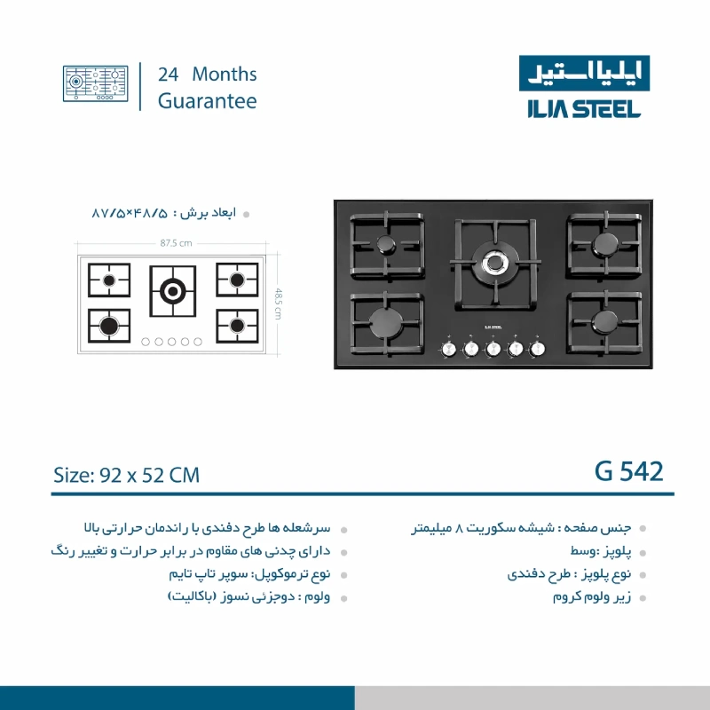 ⁨ ⁨ اجاق‌ گاز رومیزی ایلیا استیل مدل G542 — تصویر ۳