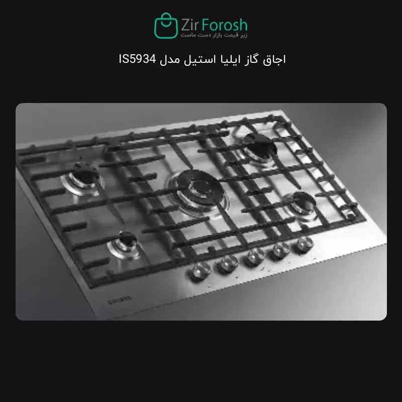 اجاق‌ گاز رومیزی جدید ایلیا استیل مدل IS5934 — تصویر ۲