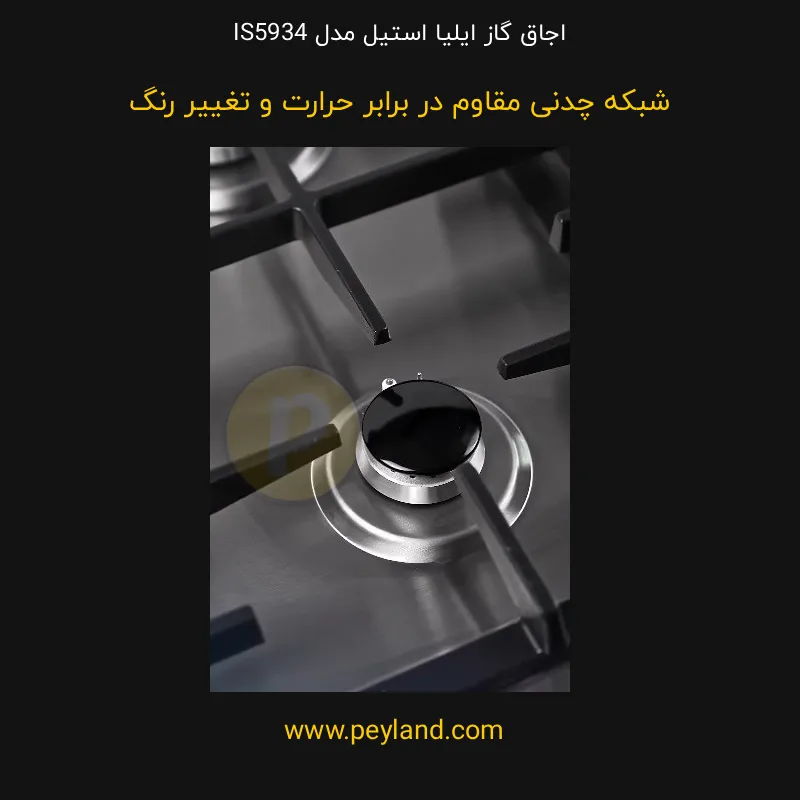 اجاق‌ گاز رومیزی جدید ایلیا استیل مدل IS5934 — تصویر ۸
