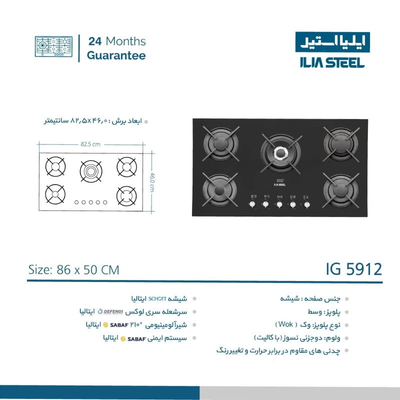 اجاق گاز ایلیا استیل مدل IG 5912 — تصویر ۳