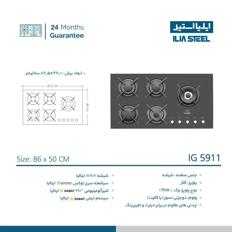 اجاق گاز ایلیا استیل مدل IG 5911 — تصویر ۳