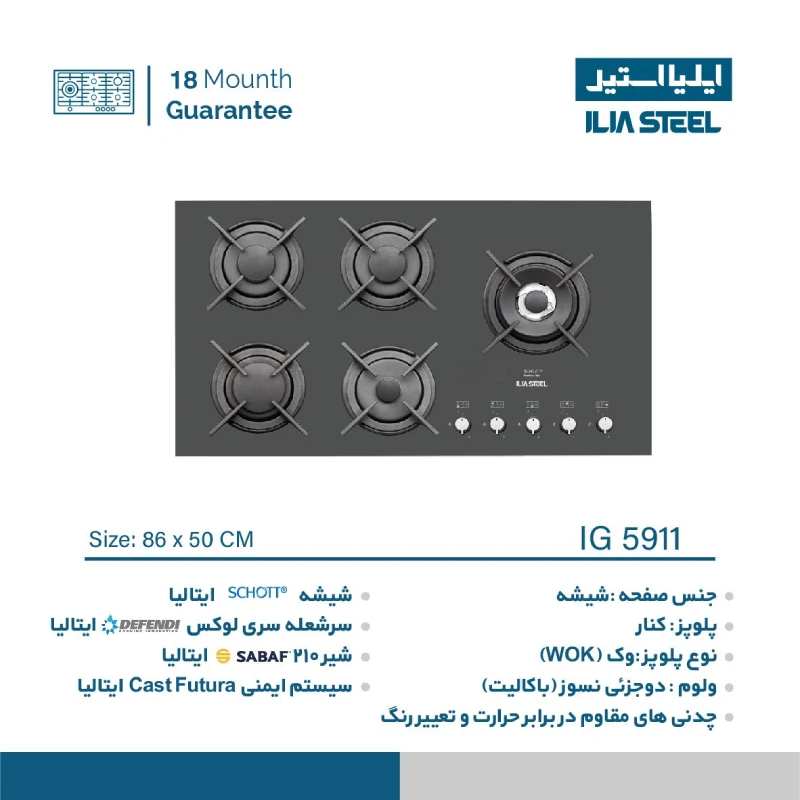 اجاق گاز ایلیا استیل مدل IG 5911 — تصویر ۶