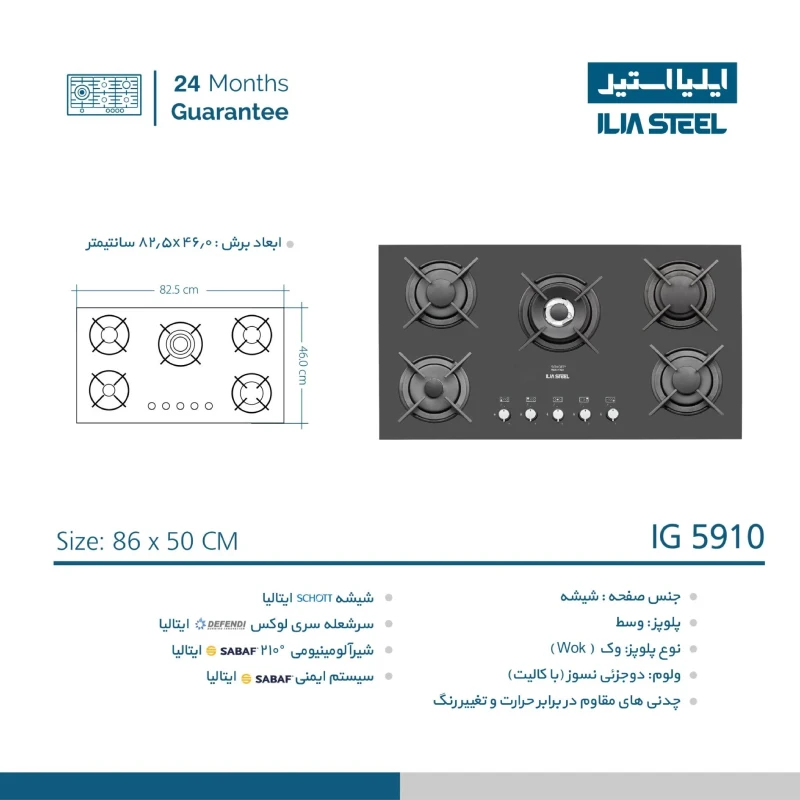 اجاق گاز ایلیا استیل مدل IG 5910 — تصویر ۳