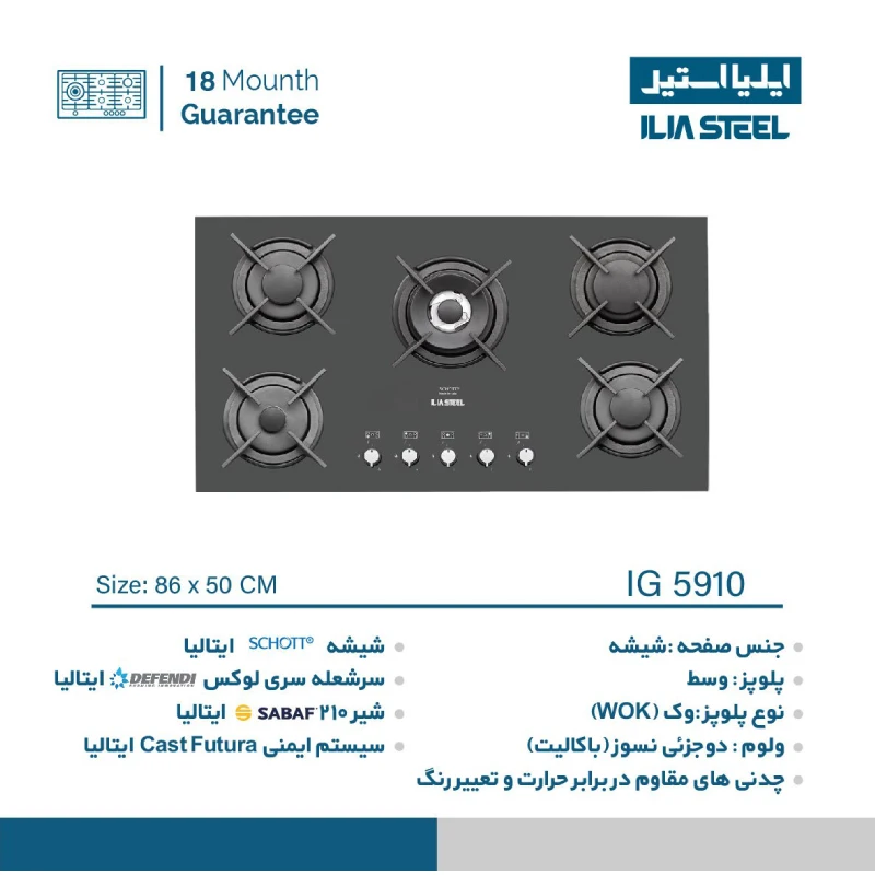 اجاق گاز ایلیا استیل مدل IG 5910 — تصویر ۵