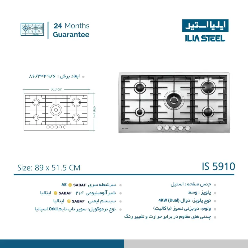 اجاق گاز ایلیا استیل مدل IS 5910 — تصویر ۵