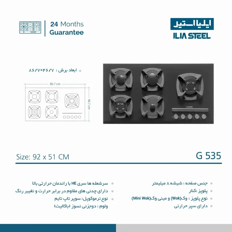 اجاق گاز ایلیا استیل مدل G 535 — تصویر ۳