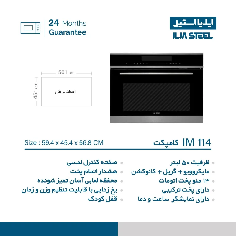 مایکروویو توکار ایلیا استیل مدل IM 114 — تصویر ۳