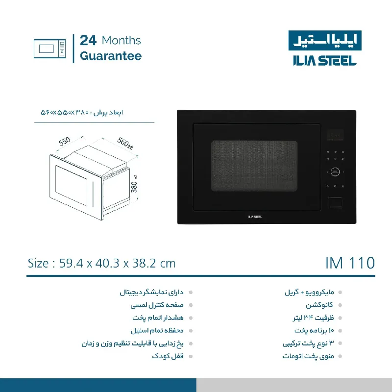 مایکروویو توکار ایلیا استیل مدل IM 110 — تصویر ۳