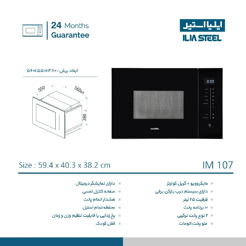 مایکروویو توکار ایلیا استیل مدل IM 107 — تصویر ۳