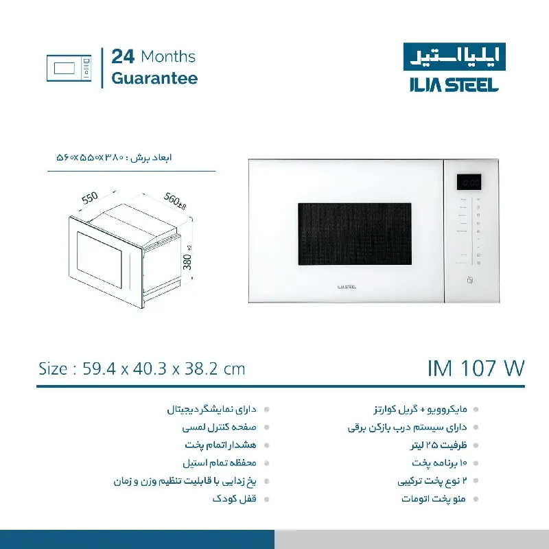 مایکروویو توکار ایلیا استیل مدل IM 107 — تصویر ۵