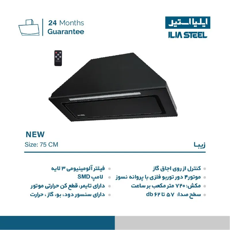 هود آشپزخانه ایلیا استیل مدل زیبا — تصویر ۵