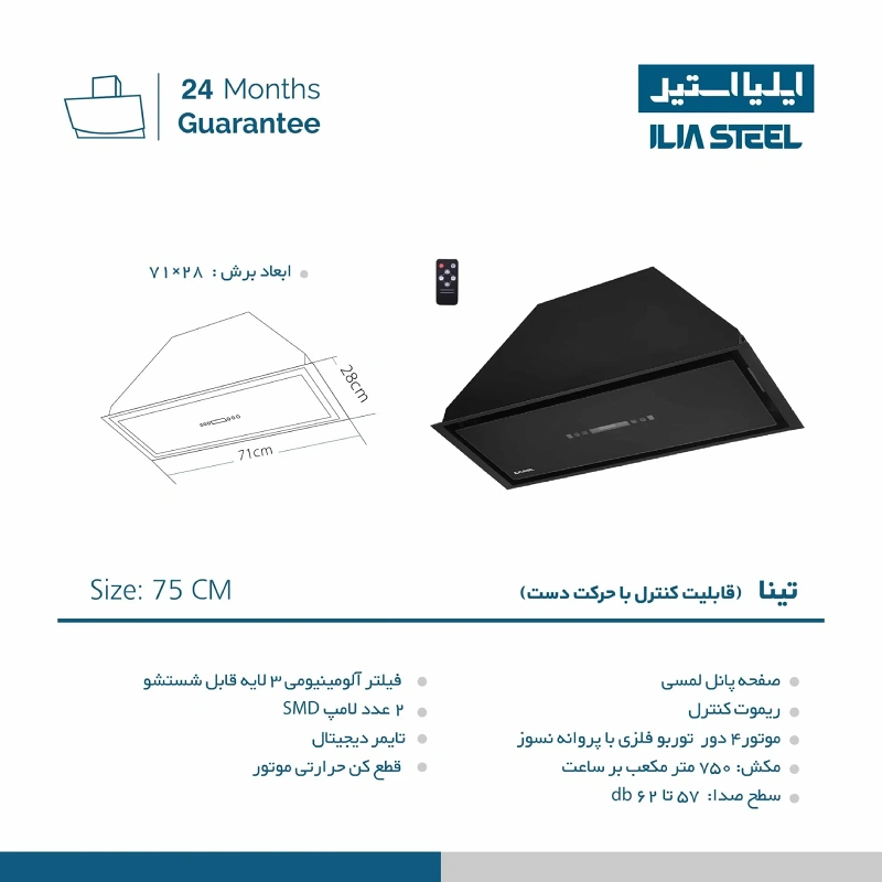 هود آشپزخانه ایلیا استیل مدل تینا — تصویر ۳