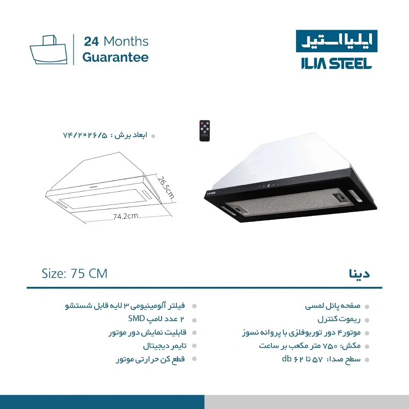 هود آشپزخانه ایلیا استیل مدل دینا — تصویر ۶