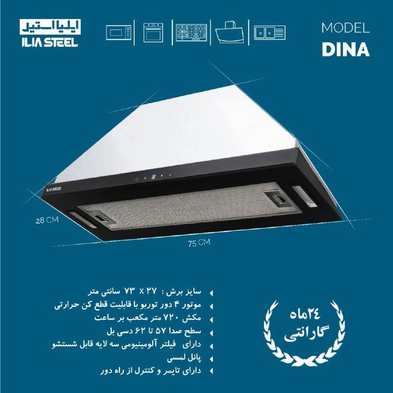 هود آشپزخانه ایلیا استیل مدل دینا — تصویر ۷