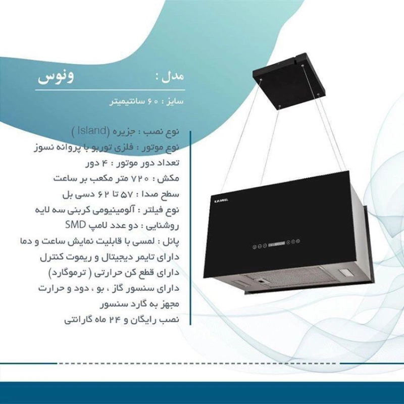 هود آشپزخانه ایلیا استیل مدل ونوس — تصویر ۳