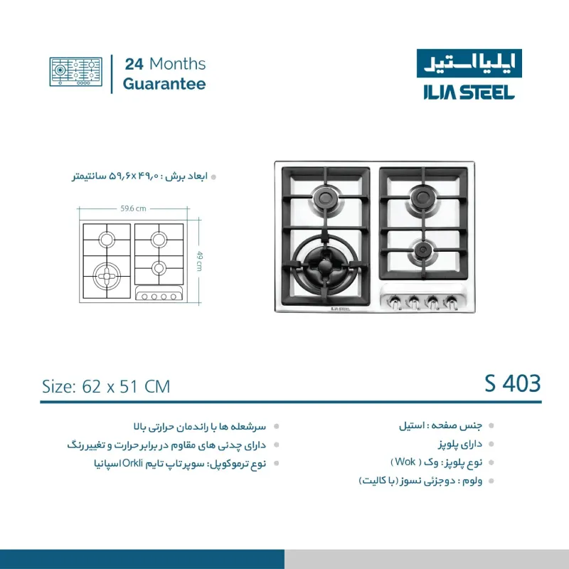 اجاق گاز ایلیا استیل مدل S 403 — تصویر ۳