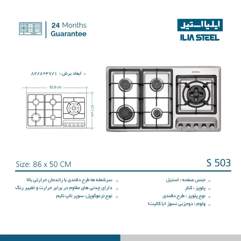 اجاق گاز ایلیا استیل مدل S 503 — تصویر ۳