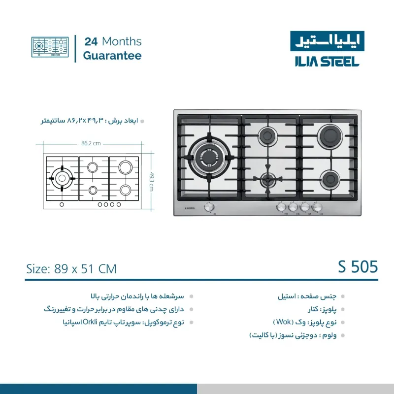 اجاق گاز ایلیا استیل مدل S 505 — تصویر ۳