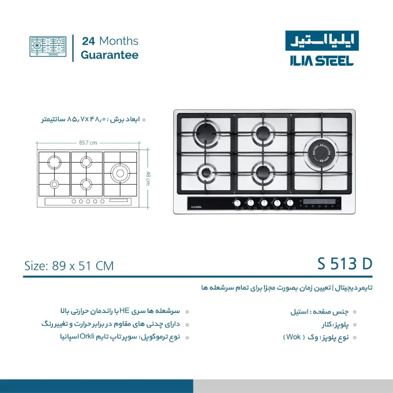 اجاق گاز ایلیا استیل مدل S 513 D — تصویر ۳