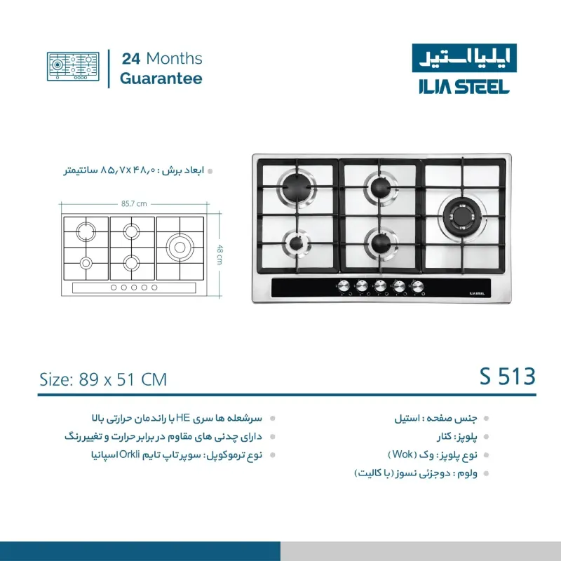 اجاق گاز ایلیا استیل مدل S 513 — تصویر ۳