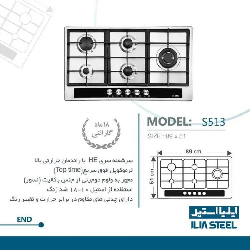 اجاق گاز ایلیا استیل مدل S 513 — تصویر ۴