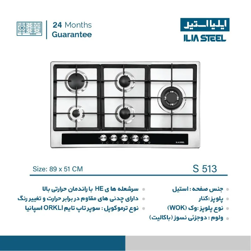 اجاق گاز ایلیا استیل مدل S 513 — تصویر ۷