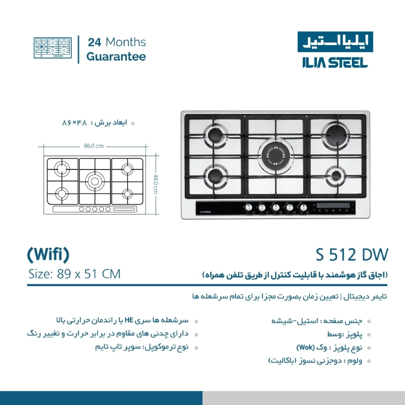 اجاق گاز ایلیا استیل مدل S 512 DW — تصویر ۳