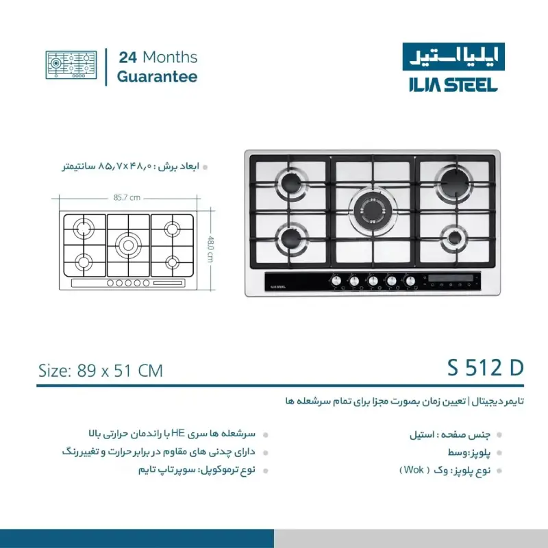 اجاق گاز ایلیا استیل مدل S 512 D — تصویر ۳