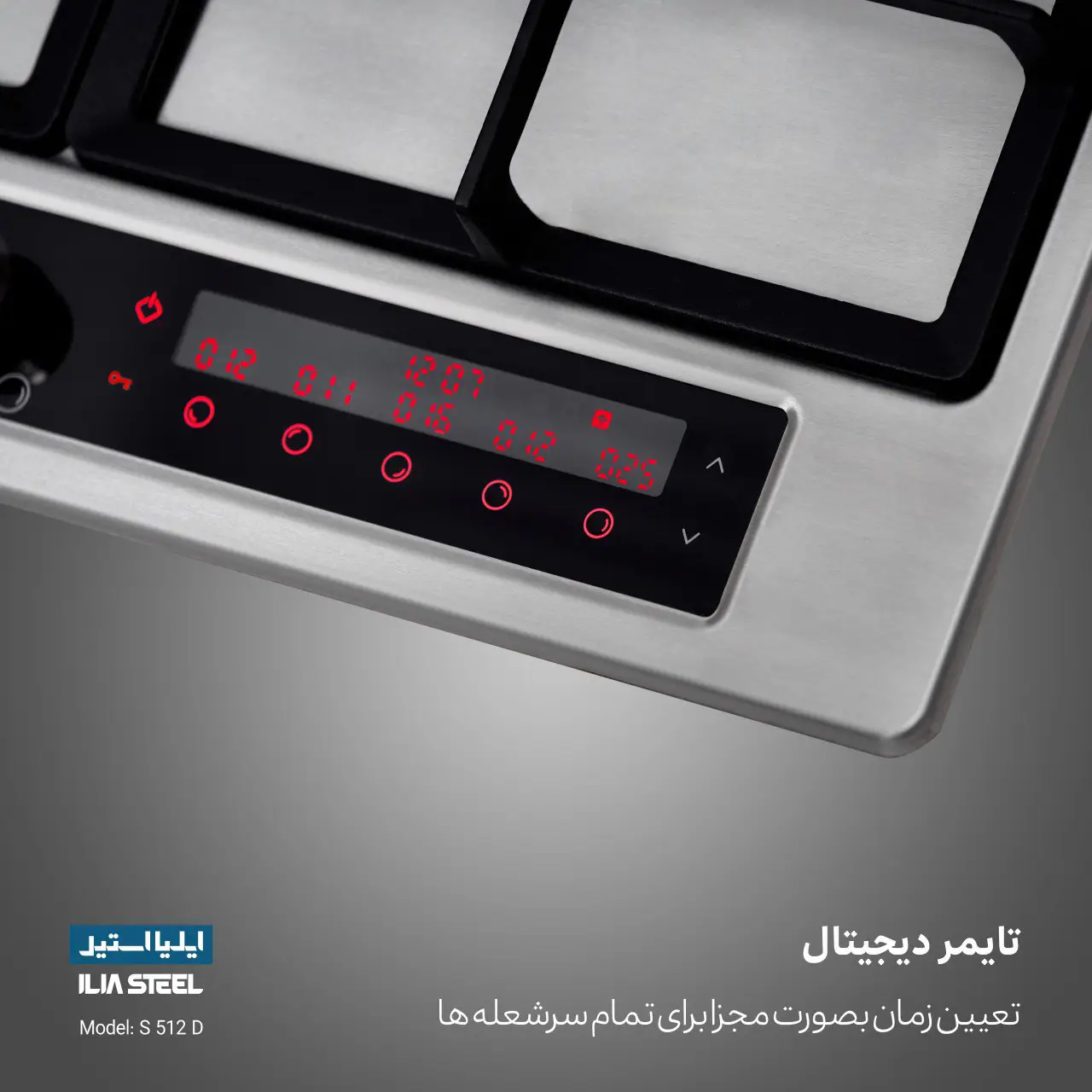 اجاق گاز ایلیا استیل مدل S 512 D — تصویر ۶