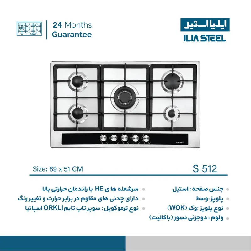 اجاق گاز ایلیا استیل مدل S 512 — تصویر ۷