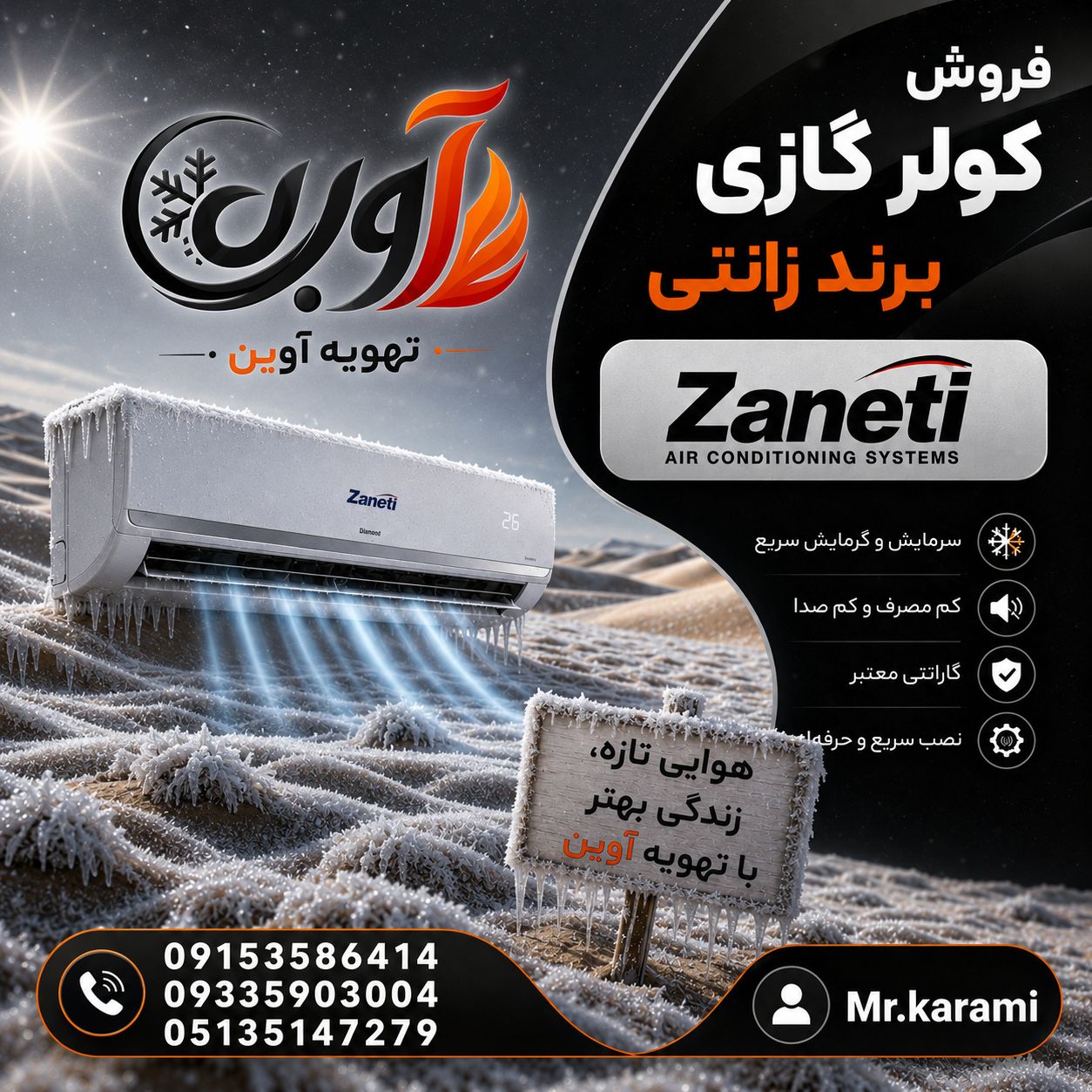 کولر گازی زانتی 18000 اینورتر تروپیکال T3 مدل ZTRWMF-18HD2AEAW — تصویر ۵