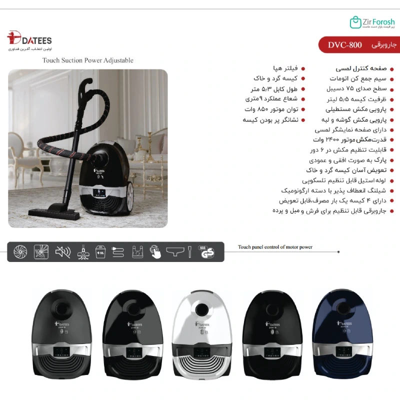 جاروبرقی داتیس مدل DVC-800 — تصویر ۴