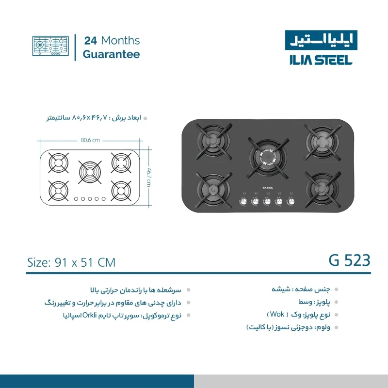 اجاق گاز ایلیا استیل مدل G 523 — تصویر ۵
