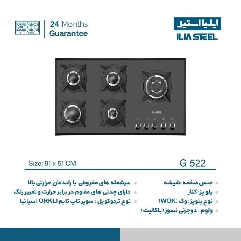 اجاق گاز ایلیا استیل مدل G 522 — تصویر ۴