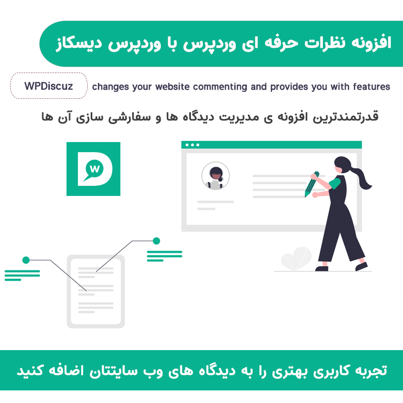 سفارشی سازی بخش نظرات در وردپرس با دیسکاز | WPDiscuz — تصویر ۳