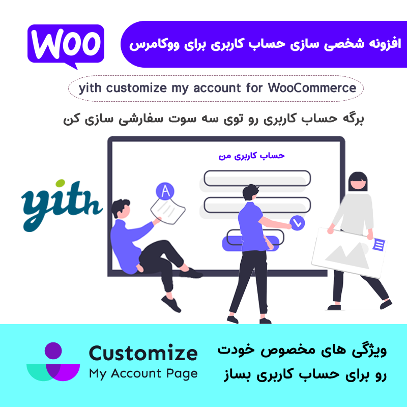 افزونه شخصی سازی صفحه حساب کاربری ووکامرس | Customize My Account for WooCommerce — تصویر ۳