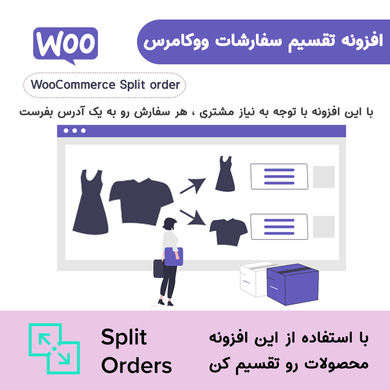 افزونه تقسیم سفارشات ووکامرس | Woocommerce Split Order — تصویر ۳