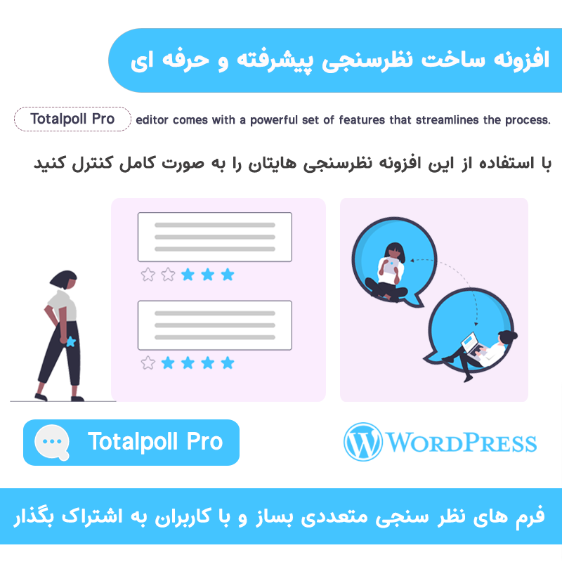 افزونه ساخت نظرسنجی پیشرفته و حرفه ای | Totalpoll Pro — تصویر ۲