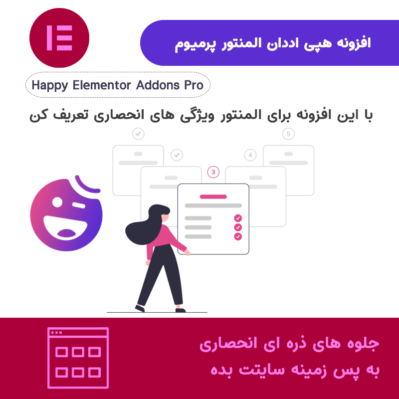 افزونه هپی اددان المنتور پرومیوم / Happy Elementor Addons pro — تصویر ۲
