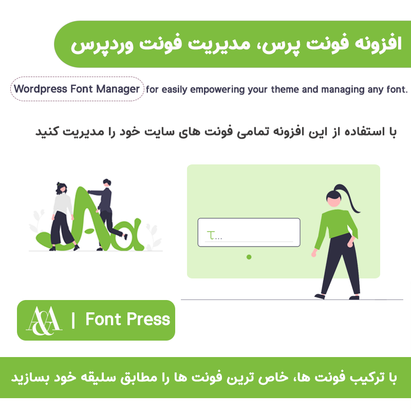 افزونه مدیریت و تغییر فونت وردپرس ،فونت پرس | FontPress – Wordpress Font Manager — تصویر ۳