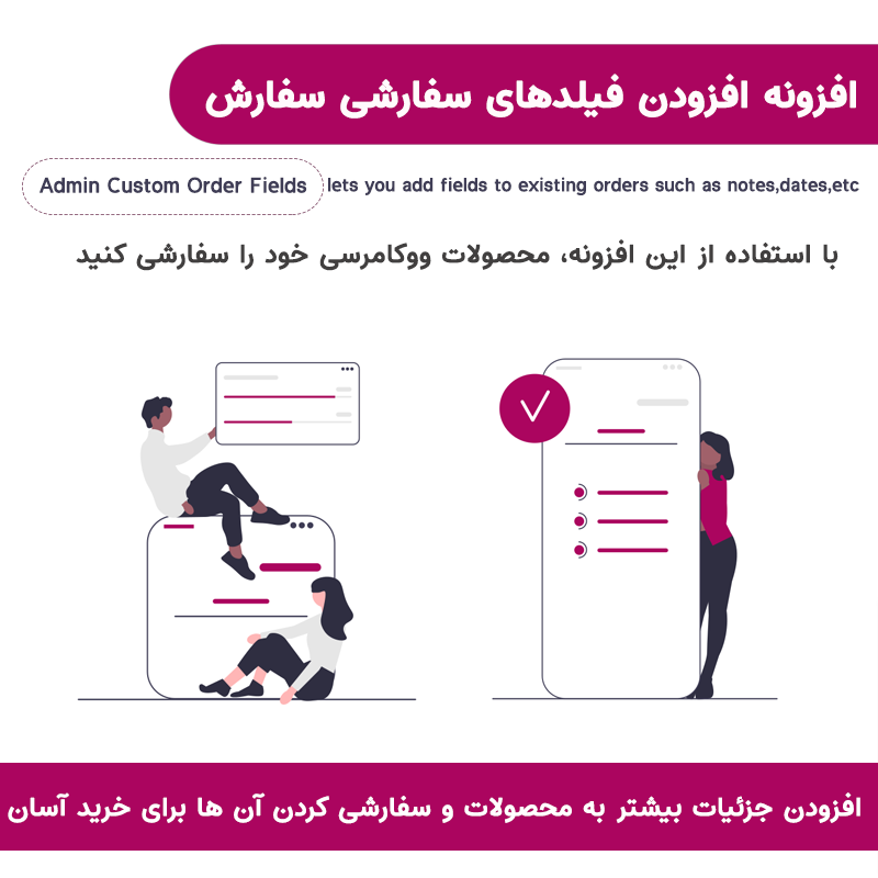 افزونه افزودن فیلدهای سفارشی سفارش ووکامرس | WooCommerce Admin Custom Order Fields — تصویر ۲