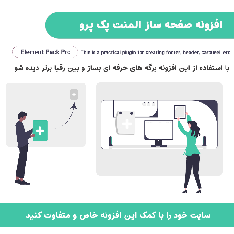 افزونه صفحه ساز المنت پک پرو المنتور | Element Pack Pro — تصویر ۲