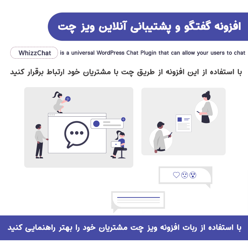 افزونه چت و پشتیبانی آنلاین ویز چت وردپرس | Whizz Chat — تصویر ۳