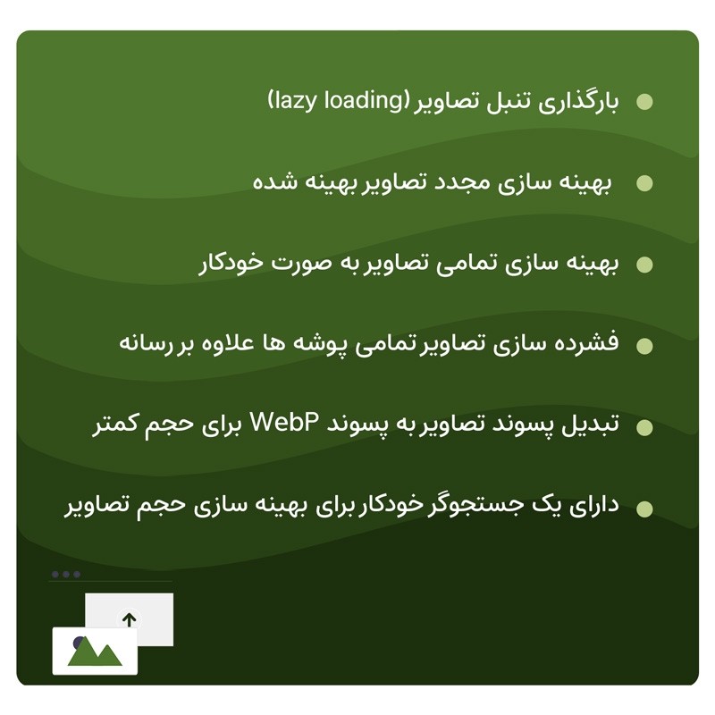 افزونه بهینه سازی تصویر اسموش پرو | WP Smush Pro — تصویر ۳