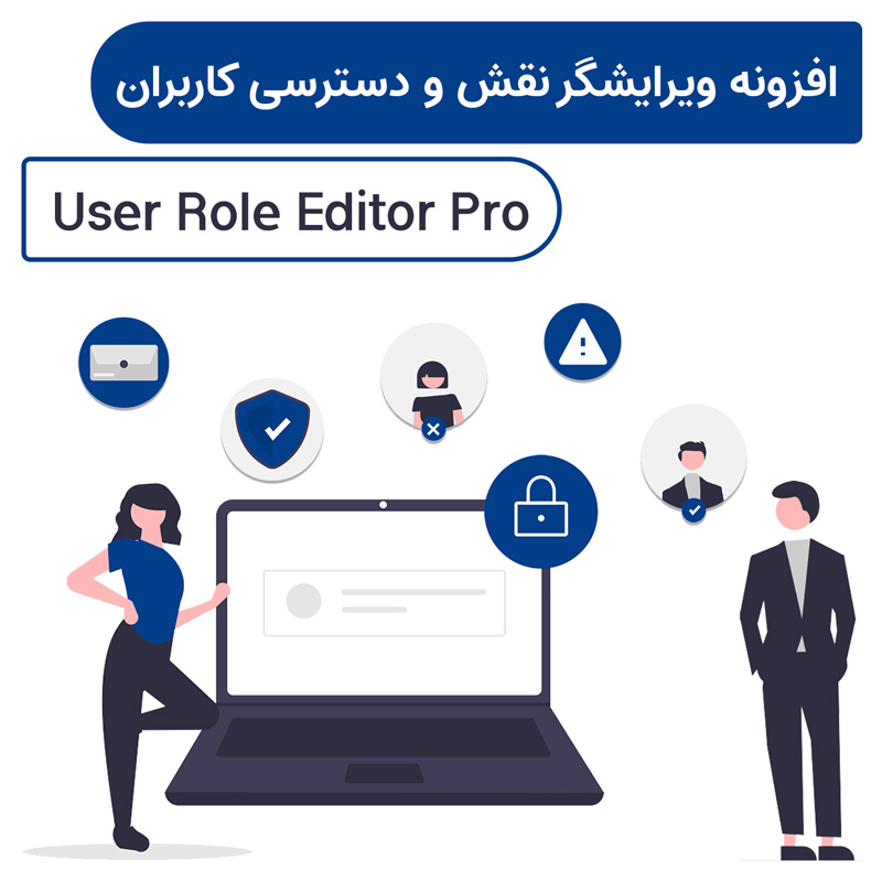 افزونه ویرایشگر نقش و دسترسی کاربران | User Role Editor Pro — تصویر ۵