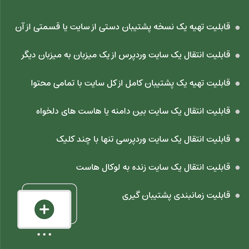 افزونه ساخت بسته نصبی آسان داپلیکیتور پرو | Duplicator Pro — تصویر ۳