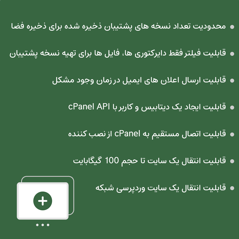 افزونه ساخت بسته نصبی آسان داپلیکیتور پرو | Duplicator Pro — تصویر ۴