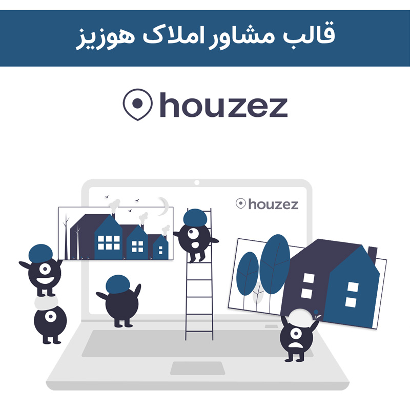 قالب مشاور املاک هوزیز | قالب Houzez — تصویر ۲