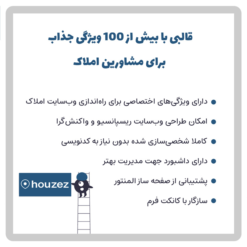 قالب مشاور املاک هوزیز | قالب Houzez — تصویر ۷